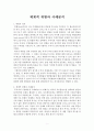 체계적 위험과 사례분석 1페이지