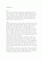 인간관계에 있어서 리더십의 중요성을 기술하고, 자신은 어떤 리더인지에 대하여 분석하시오. 1페이지