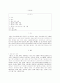 국가보고서 작성 (일본) 1페이지