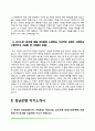 [은행 자기소개서] KDB산업은행, 경남은행, 수협은행, NH농협은행 자소서 4페이지