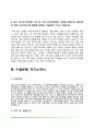 [은행 자기소개서] KDB산업은행, 경남은행, 수협은행, NH농협은행 자소서 8페이지
