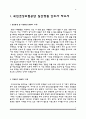[간호사 자소서] 국민건강보험공단일산병원, 강원대학교병원, 한양대학교병원, 세브란스병원 자기소개서 3페이지