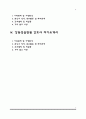 한림대학교 성심병원 간호사 자소서 - 한강성심병원, 춘천성심병원, 강남성심병원, 강동성심병원 자기소개서 2페이지