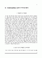 한림대학교 성심병원 간호사 자소서 - 한강성심병원, 춘천성심병원, 강남성심병원, 강동성심병원 자기소개서 10페이지