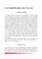 간호사 자기소개서 - 성바오로병원, 대구가톨릭대학교병원, 성빈센트병원, 인천성모병원 자소서 5페이지