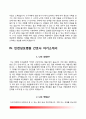 간호사 자기소개서 - 성바오로병원, 대구가톨릭대학교병원, 성빈센트병원, 인천성모병원 자소서 10페이지