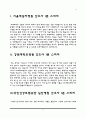 간호사 1분 자기소개 - 서울적십자병원, 강원대학교병원, 국민건강보험공단일산병원, 세브란스병원 면접 1분 자기소개 2페이지