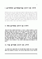 [을지병원 1분 스피치] 을지대학교 을지병원(서울), 대전을지병원, 서울을지병원, 을지대학교병원(대전) 간호사 면접 1분 자기소개 2페이지