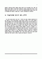 [간호사 1분 스피치] 부산의료원, 국립중앙의료원, 동산의료원(동산병원), 서울의료원 면접 1분 자기소개 3페이지