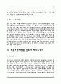 적십자병원 간호사 자기소개서(서울적십자병원, 인천적십자병원, 거창적십자병원, 상주적십자병원 자소서) 8페이지