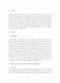 다문화가정에 대한 사회적 편견과 사회부적응에 대한 사례를 조사하고 사회통합을 이루기 위한 방안을 제시 - 편견 2페이지