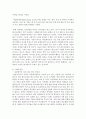 다문화가정에 대한 사회적 편견과 사회부적응에 대한 사례를 조사하고 사회통합을 이루기 위한 방안을 제시 - 편견 3페이지
