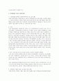다문화가정에 대한 사회적 편견과 사회부적응에 대한 사례를 조사하고 사회통합을 이루기 위한 방안을 제시 - 편견 4페이지