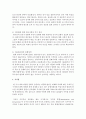 다문화가정에 대한 사회적 편견과 사회부적응에 대한 사례를 조사하고 사회통합을 이루기 위한 방안을 제시 - 편견 5페이지