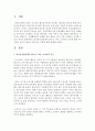 정신분석상담에서 원초아,  자아,  초자아의 기능에 대해 이야기하고 정신적 갈등이 일어나는 과정에 대해 설명 - 정신분석 2페이지