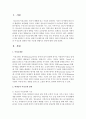 학생들의 이성교제 실태와 이를 지도할 생활지도 방안에 대한 논하시오 (이성교제) 2페이지