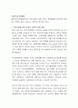 건강가정의 개념에 대해서 논하시오 3페이지