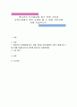 영유아의 인지발달을 돕기 위해 가정과 보육시설에서 어떤 도움을 줄 수 있을 것인지에 관해 진술하시오 1페이지