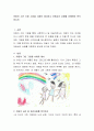 아동이 그린 사람 그림을 사례로 제시하고 아동심리 상태를 이해하여 분석하시오 2페이지