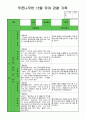 만 3세 관찰일지 11월 5페이지