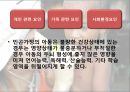 (사회복지)빈곤문제에대한 발표 ppt 9페이지