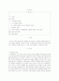 투자 결정시 고려해야 할 요인으로 수익률과 위험이 있다. 두 개념을 설명하고, 본인은 수익률과 위험중 어떤 쪽을 더 고려하는지 이유를 설명하시오 1페이지
