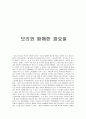 모리와 함께한 화요일 1페이지