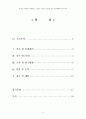 외국인 유학생들의 문화적응 스트레스 측정과 2페이지
