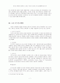 외국인 유학생들의 문화적응 스트레스 측정과 7페이지