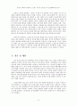 외국인 유학생들의 문화적응 스트레스 측정과 14페이지