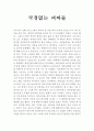 국경없는 괴짜들 1페이지