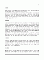 노년기 재혼의 특성 3페이지