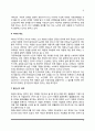 노년기 재혼의 특성 4페이지