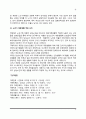 노년기 재혼의 특성 6페이지