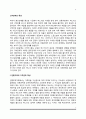 고부관계의 특성(전통가족 및 현대가족의 고부관계 특성, 한국가족에서 나타나는 고부관계의 변화) 2페이지