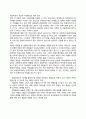 맞벌이가족의 가족관계 - 맞벌이 부부의 관계적 특성, 맞벌이 가족의 자녀양육 3페이지