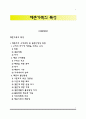재혼가족의 특성 1페이지