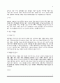 재혼가족의 특성 4페이지