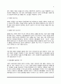 재혼가족의 특성 6페이지