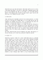 재혼가족의 특성 8페이지