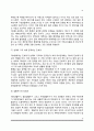 재혼가족의 특성 10페이지