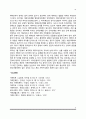 재혼가족의 특성 12페이지