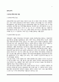 [한부모가정] 한부모가족에 대한 개념(정의), 한부모가족의 특성, 한부모가족의 가족관계 2페이지