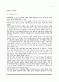 [한부모가정] 한부모가족에 대한 개념(정의), 한부모가족의 특성, 한부모가족의 가족관계 6페이지