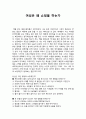 [독후감] 여성은 왜 쇼핑을 하는가 1페이지