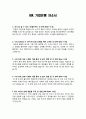 [이력서] IBK 기업은행 자소서 1페이지