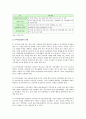 [지역아동센터] 지역아동센터 현황, 지역아동센터 사업 내용, 지역아동센터 개선방안 분석 3페이지