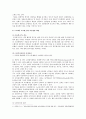 [농촌관광 사례] 농촌관광 국내외 사례, 농촌관광 발전방안 분석 - 농촌관광 사례와 농촌관광 발전방안 8페이지