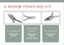 치과교정학 - 교정치료에 사용하는 기구와 취급방법 6페이지