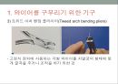 치과교정학 - 교정치료에 사용하는 기구와 취급방법 9페이지